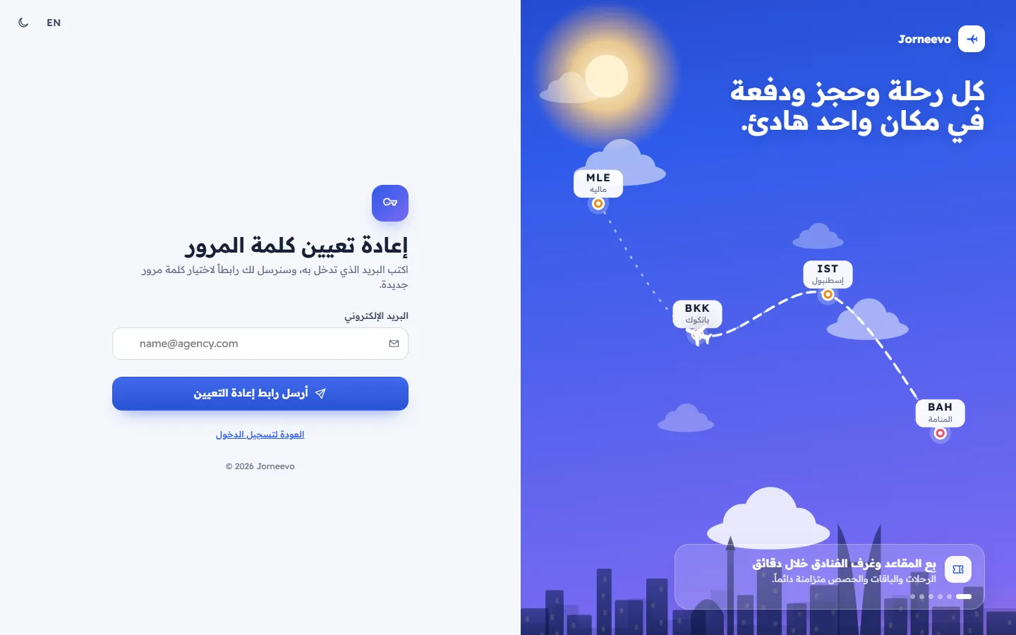 صفحة طلب رابط إعادة تعيين كلمة المرور بالبريد
