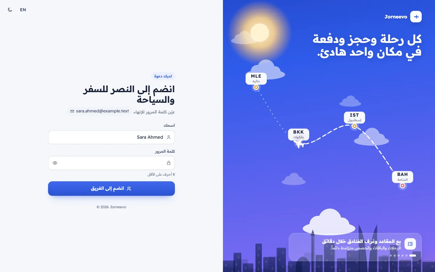 صفحة الدعوة حيث يختار عضو الفريق الجديد كلمة مروره