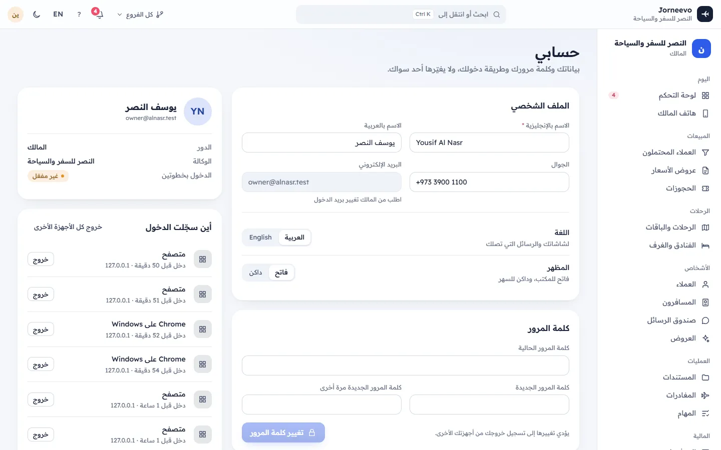 حسابي: الملف الشخصي وكلمة المرور والدخول بخطوتين والأجهزة
