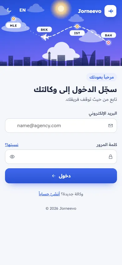صفحة تسجيل الدخول مع البريد وكلمة المرور وزر تسجيل الدخول (على الجوال)