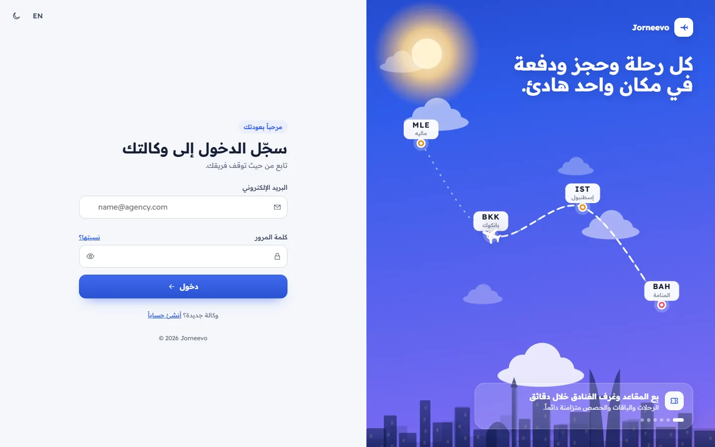 صفحة تسجيل الدخول مع البريد وكلمة المرور وزر تسجيل الدخول