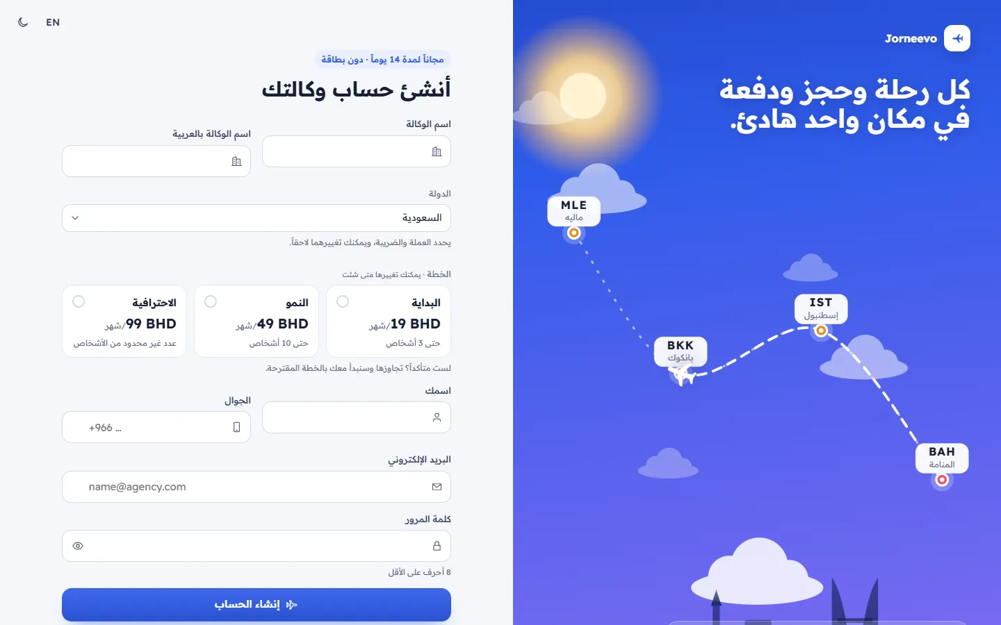 نموذج التسجيل في الفترة التجريبية المجانية