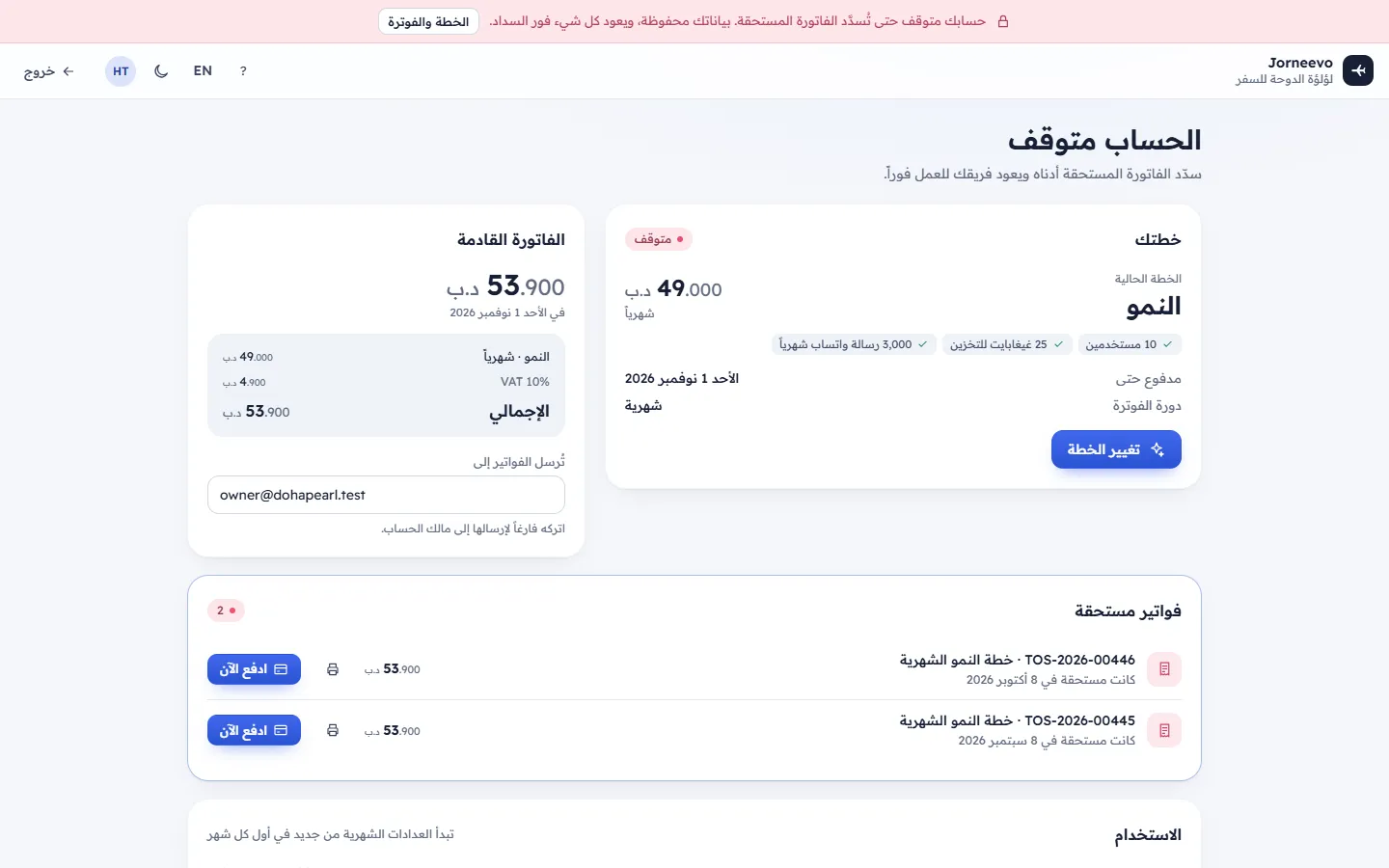 شاشة الحساب الموقوف مع الشريط الأحمر في الأعلى
