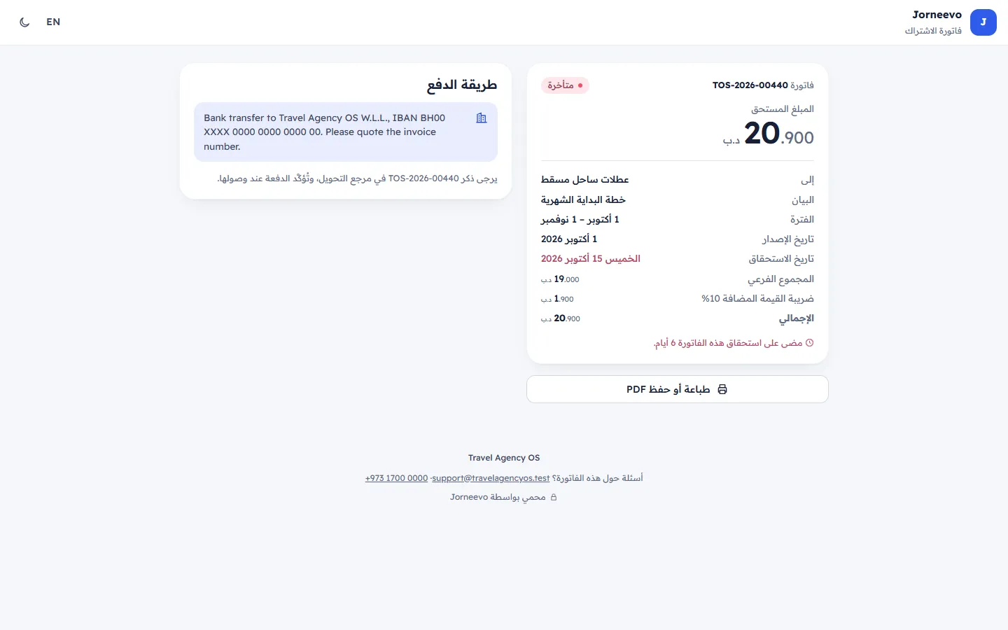 The page to pay a subscription invoice online