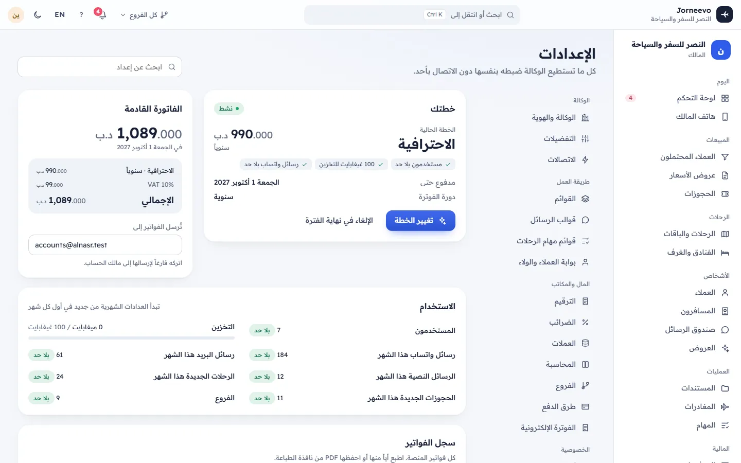 الخطة والفوترة: الخطة الحالية والاستخدام والفواتير