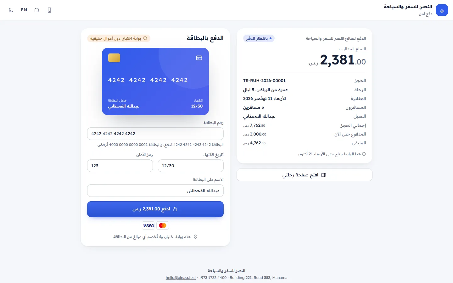 صفحة الدفع مع المبلغ وطرق الدفع