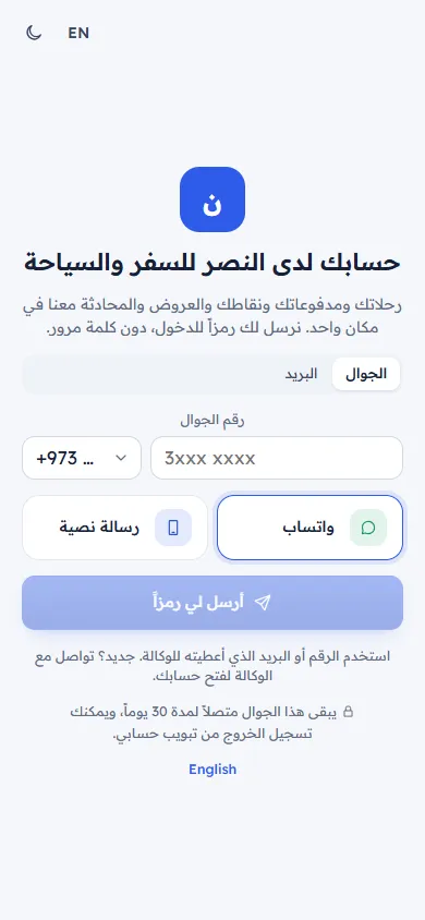 الدخول إلى تطبيق العملاء برقم الجوال (على الجوال)