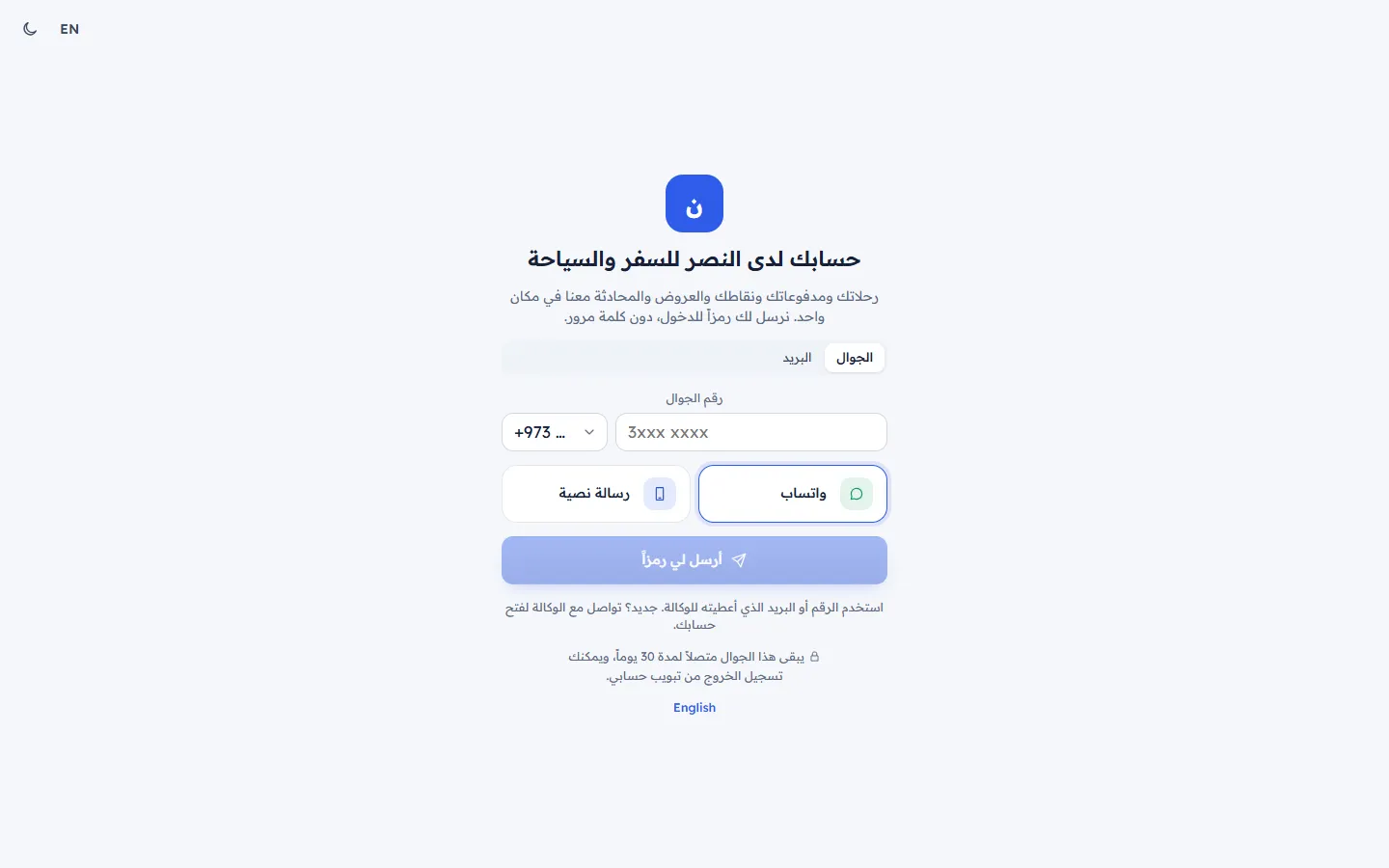 الدخول إلى تطبيق العملاء برقم الجوال