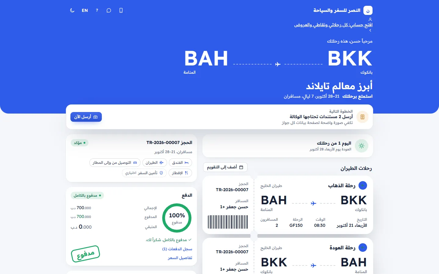 The customer trip page with travellers, documents and payments