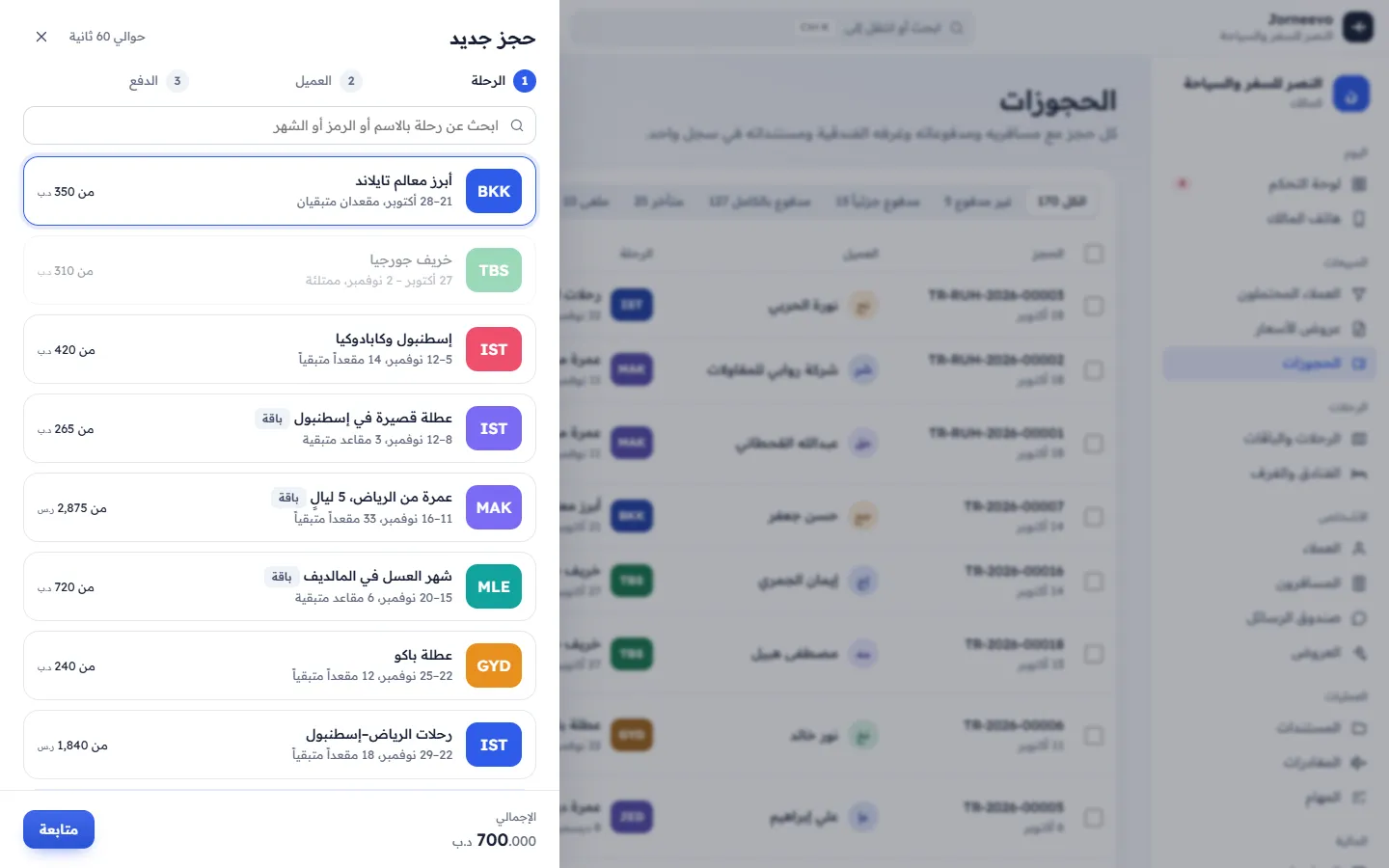 لوحة جانبية مفتوحة فوق الشاشة مع عنوانها وزر الإغلاق والإجراءات