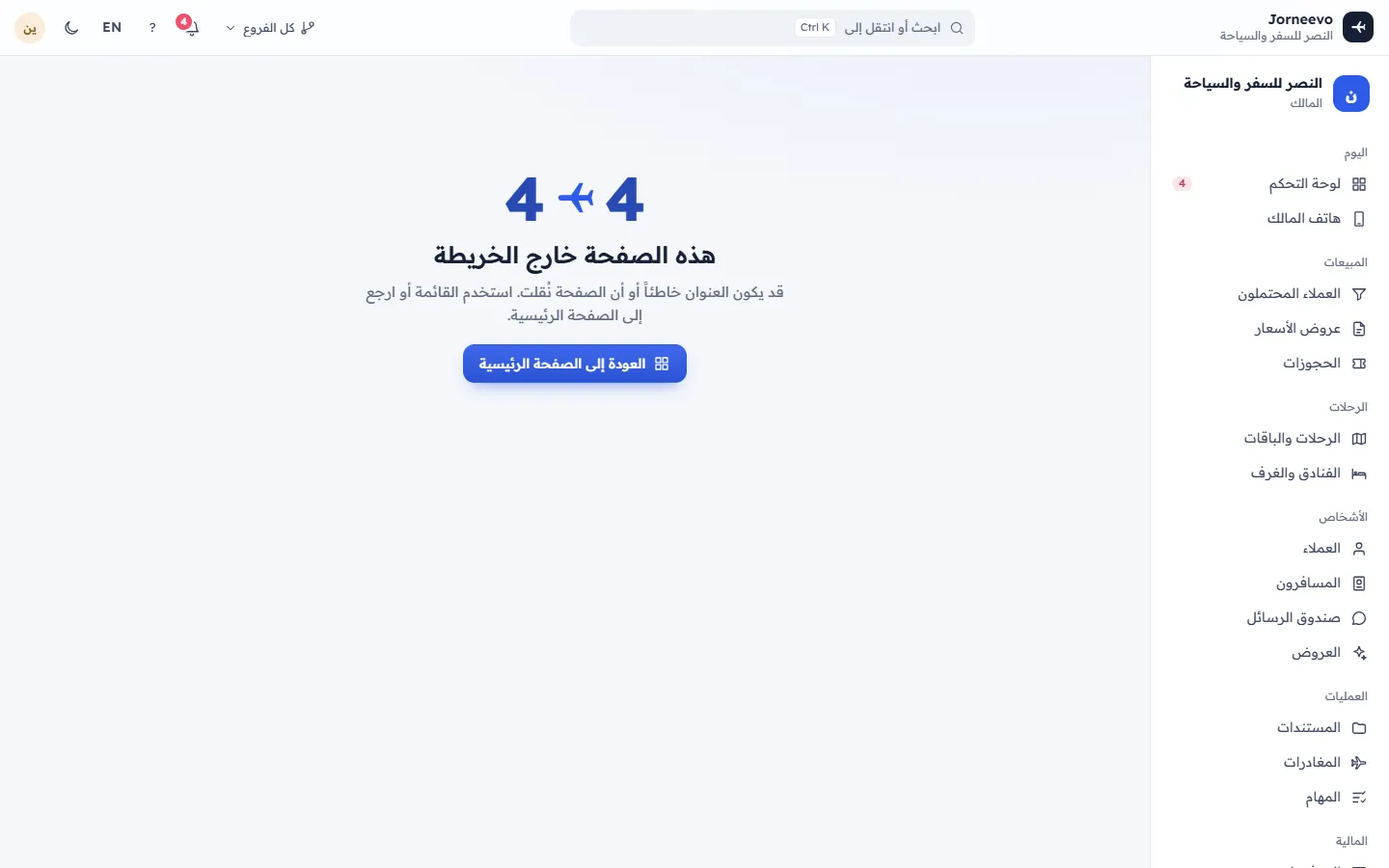 شاشة الصفحة غير الموجودة مع طريق العودة