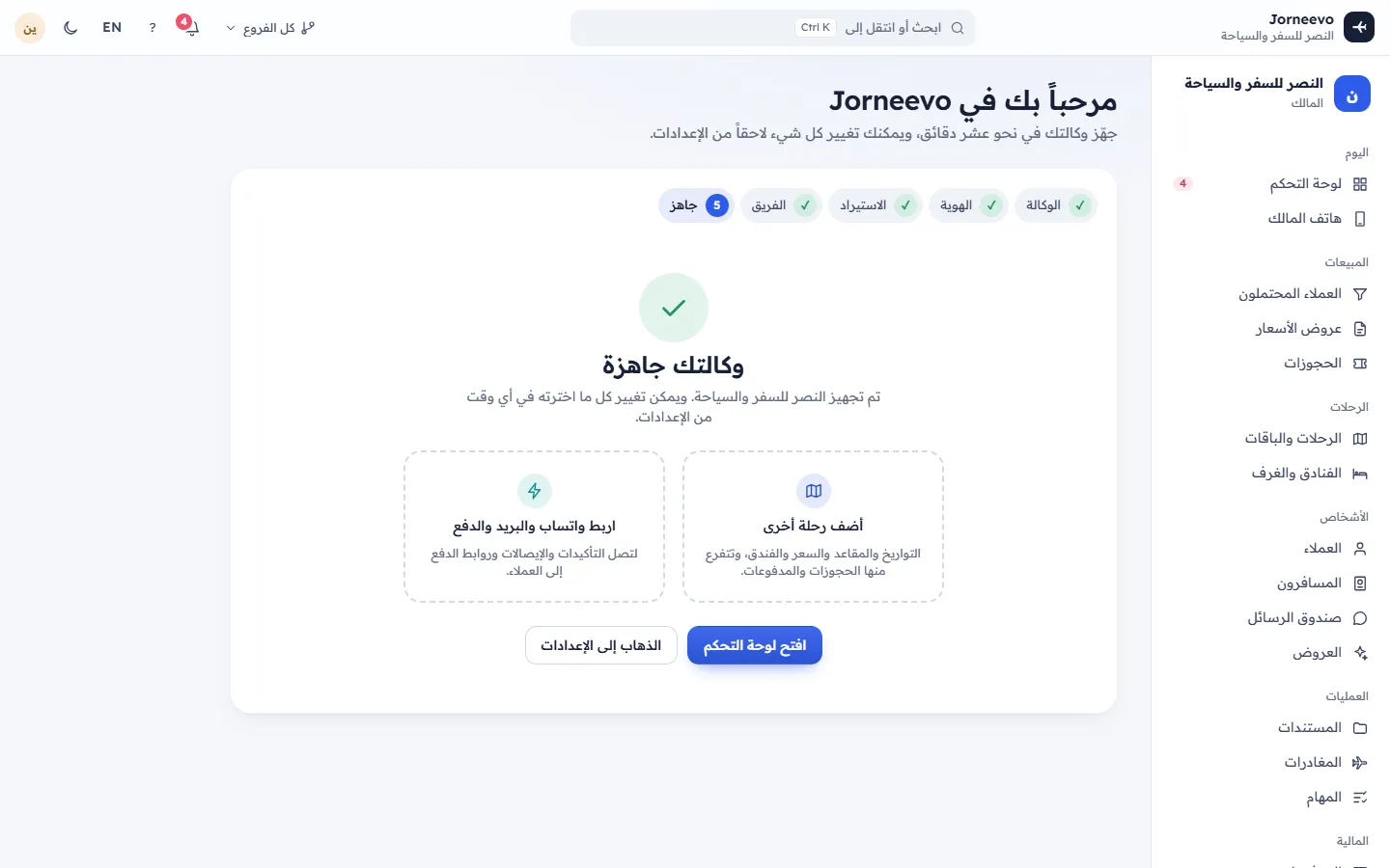 معالج الإعداد وخطواته