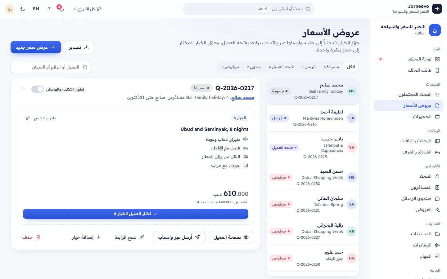 قائمة عروض الأسعار مع الحالات والإجماليات