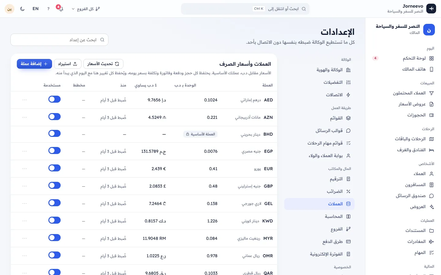 العملات مع العملة الرئيسية وأسعار الصرف