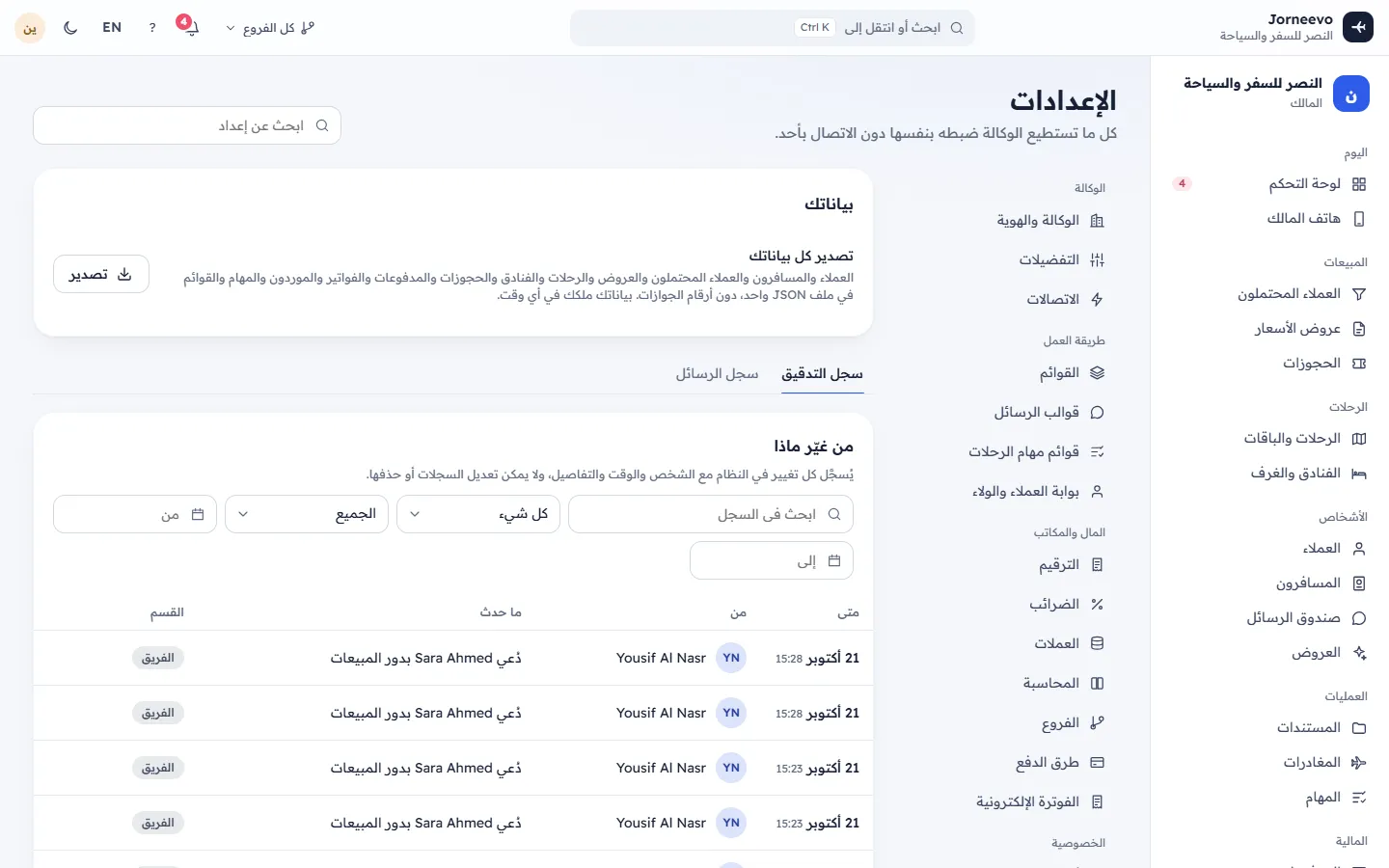 البيانات والسجلات: التصدير والاستيراد وسجل الرسائل