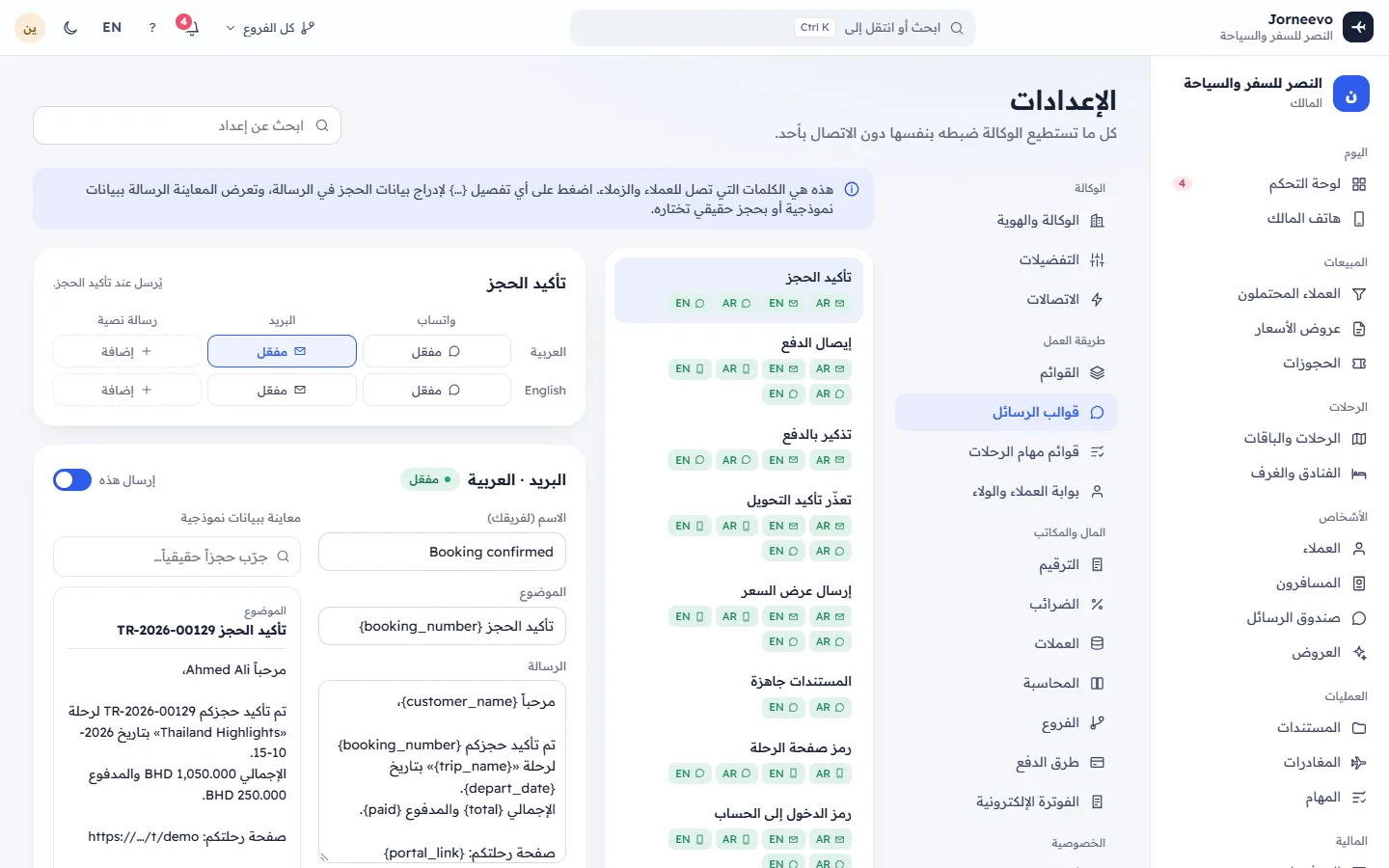 قوالب الرسائل حسب الحدث والقناة