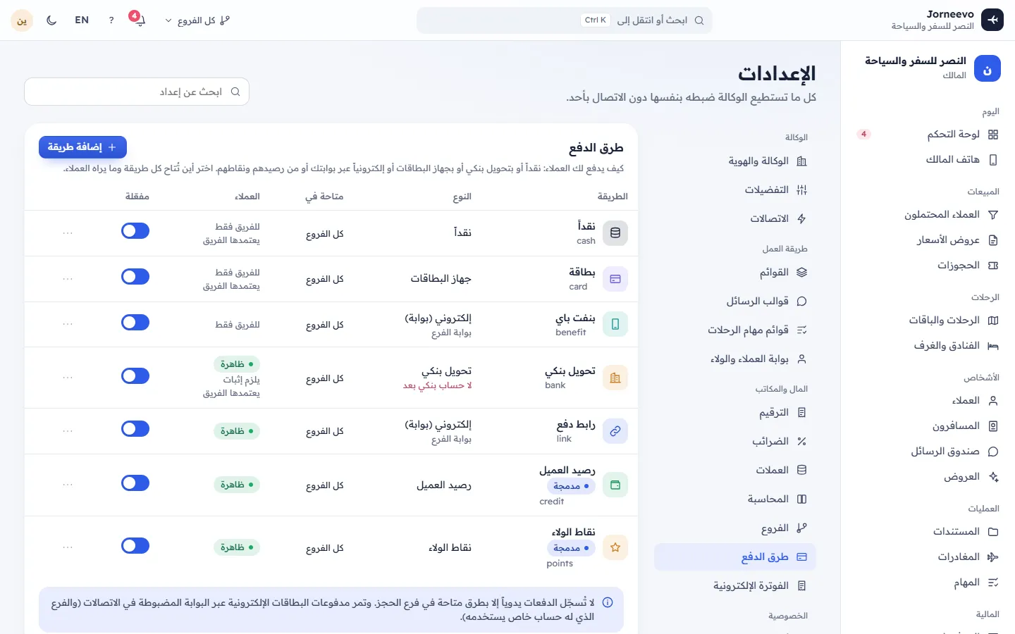 طرق الدفع وأين تُعرض كل طريقة