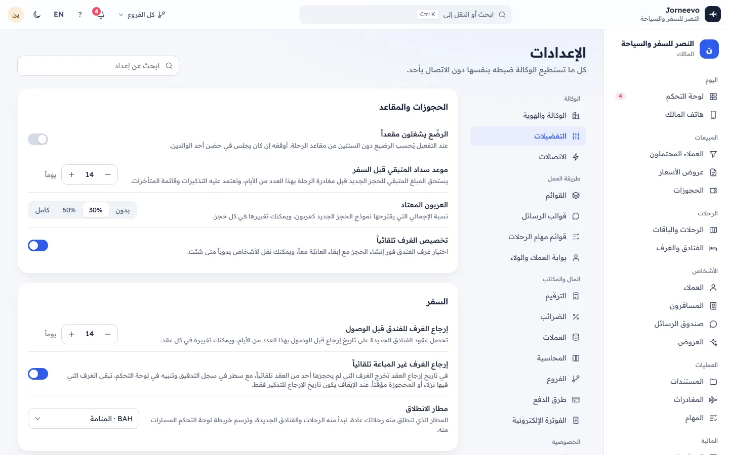 تفضيلات الوكالة مثل اللغة والمنطقة الزمنية والعربون