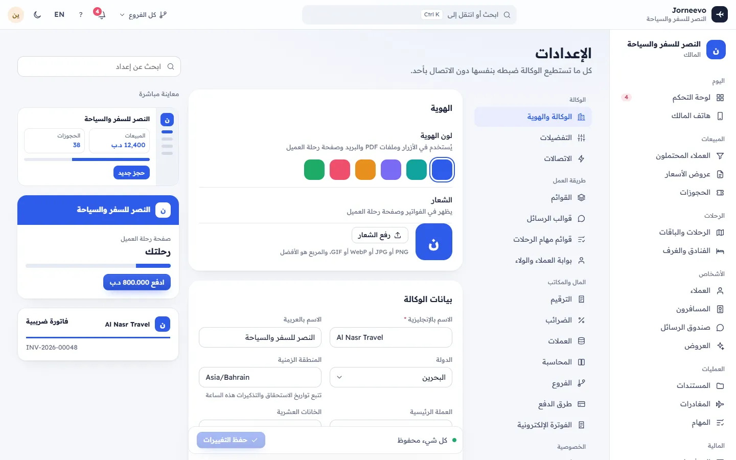 الإعدادات مع قائمة الأقسام