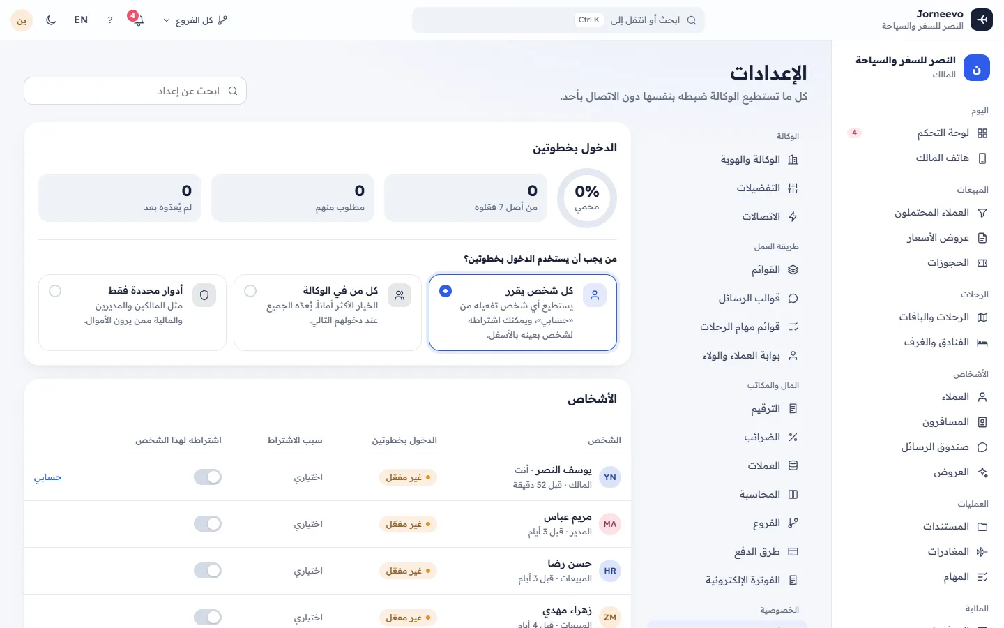 قواعد تسجيل الدخول والأمان للفريق كله