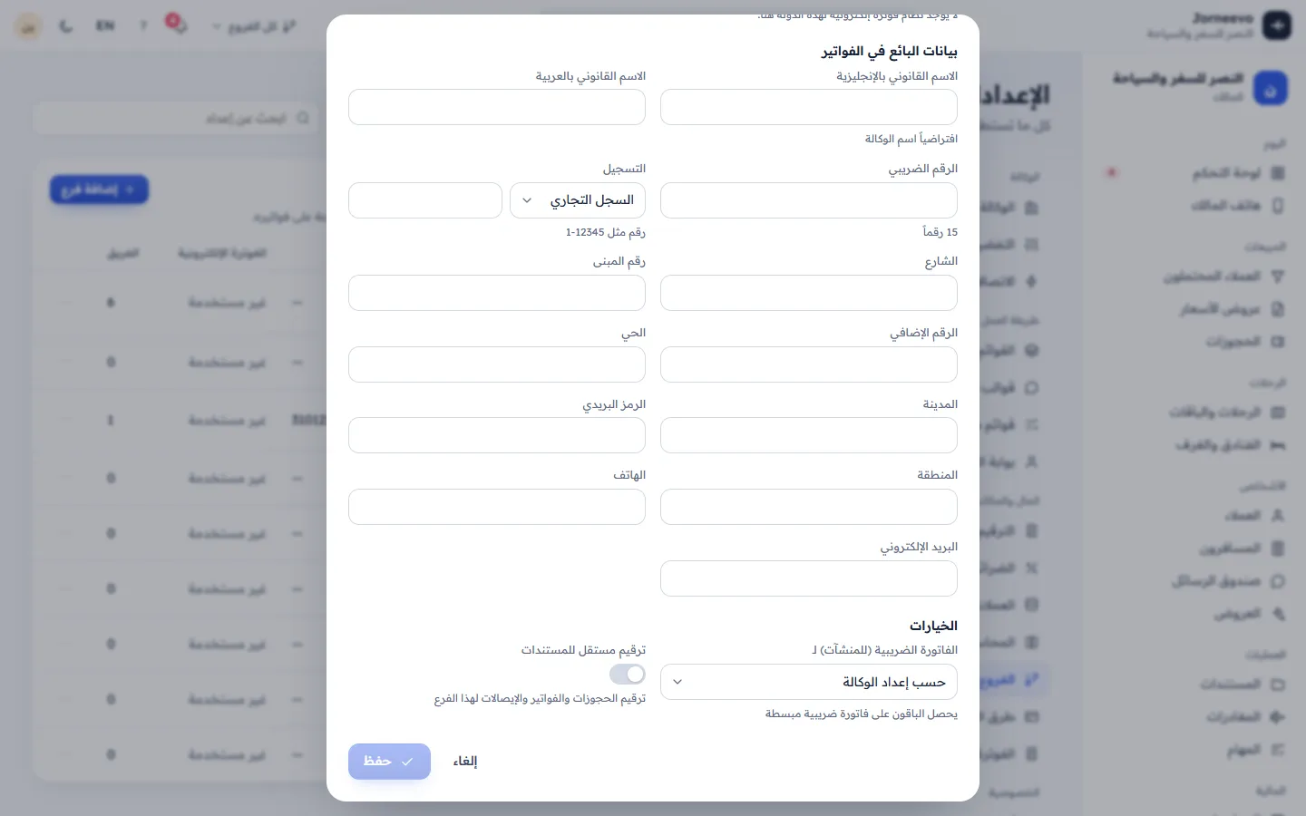 نموذج الفرع الجديد مع الدولة والرمز المختصر وبيانات البائع