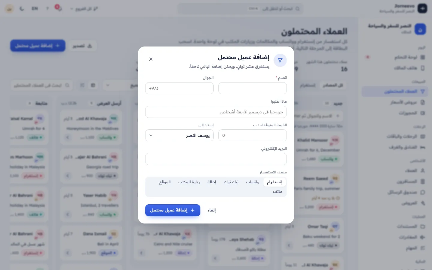 نموذج إضافة عميل محتمل مع الاسم والجوال والطلب