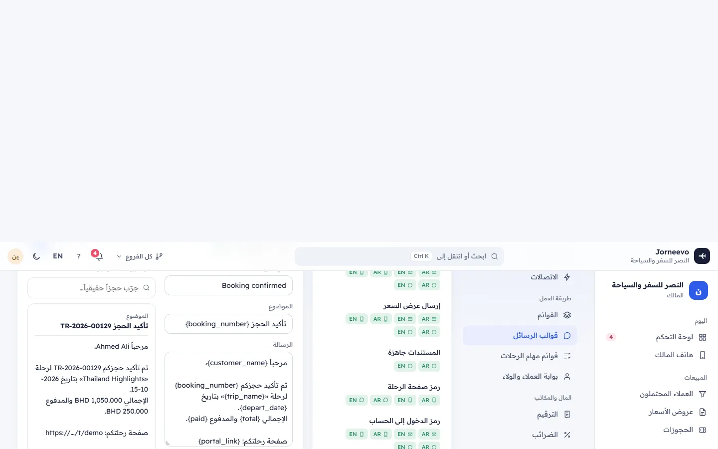 قالب رسالة مع قنواته ونصه والبيانات والمعاينة