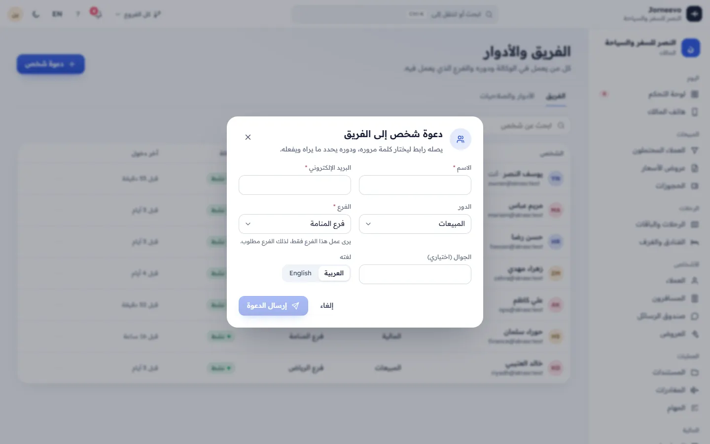 نموذج الدعوة مع الاسم والبريد والدور واللغة