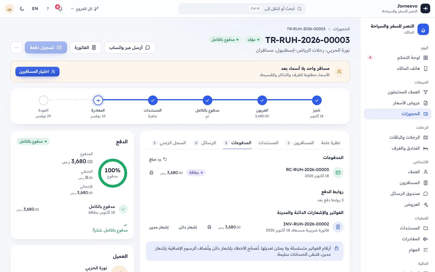 فواتير الحجز في تبويب المدفوعات