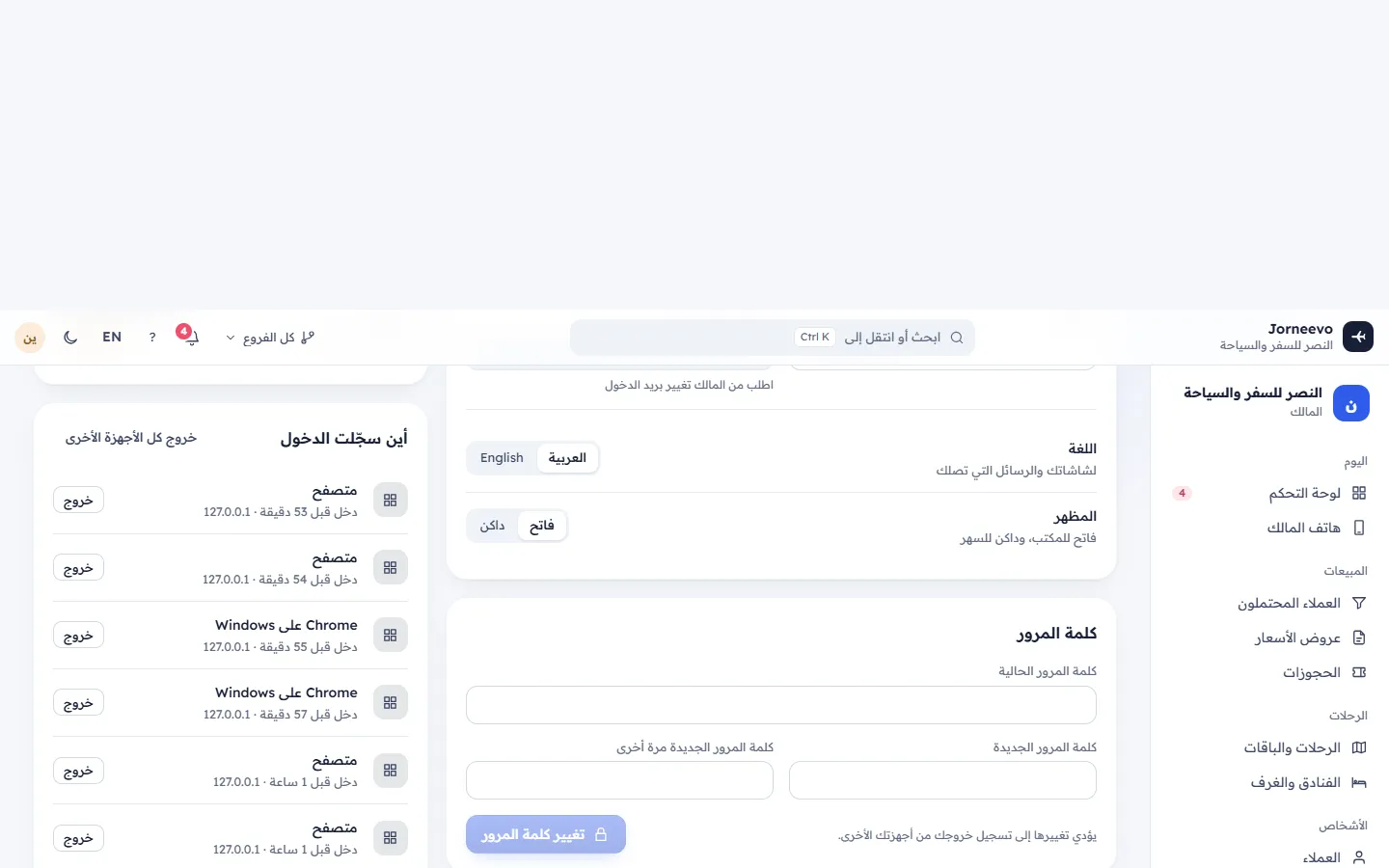 لوحة الدخول بخطوتين في حسابي مع زر الإعداد