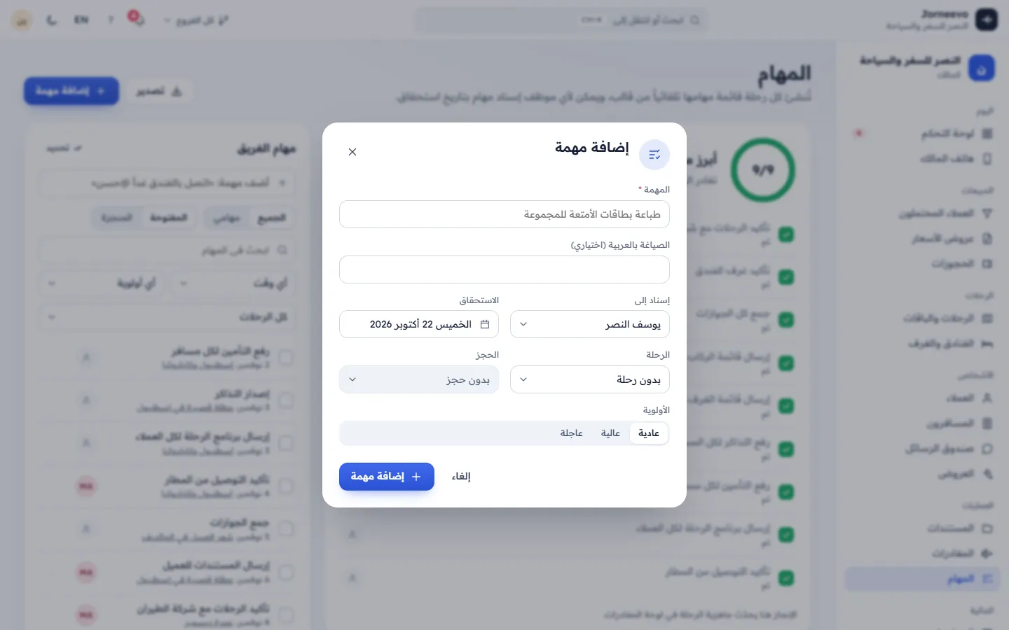 نافذة إضافة مهمة فوق شاشة المهام